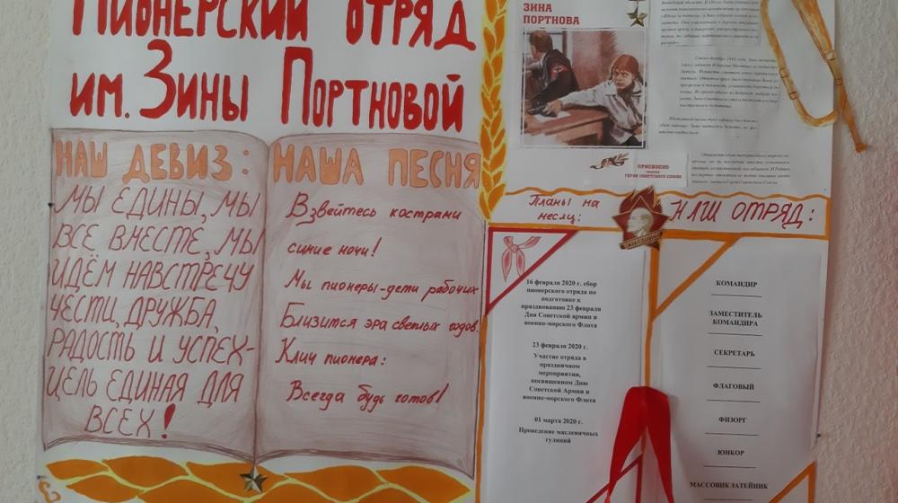 Тюмень. Пионерский отряд равняется на Зину Портнову