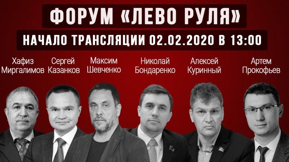 «Лево руля». Коммунисты Татарстана провели форум левопатриотических сил