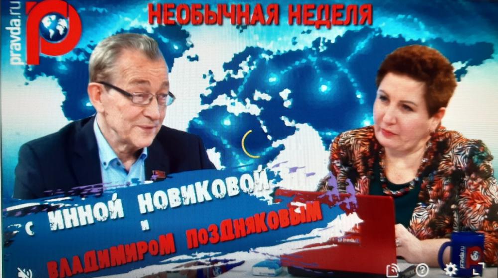 «Необычная неделя» с Инной Новиковой и Владимиром Поздняковым