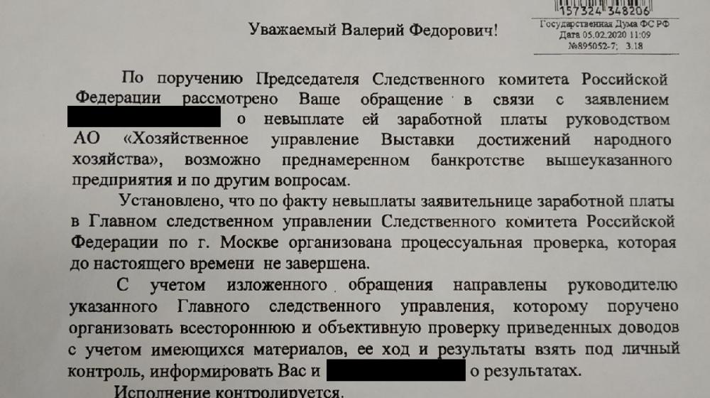 Москва. Следственный комитет начал проверку ВДНХ из-за невыплаты зарплат