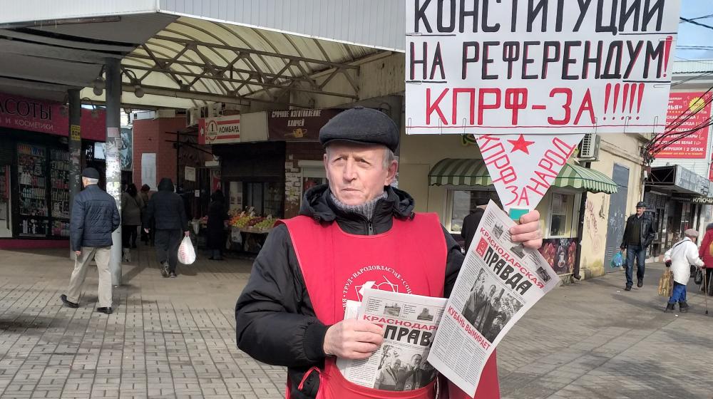 Краснодар. Активисты КПРФ проводят пикеты по конституционным поправкам