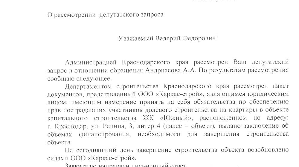 Краснодар. Благодаря поддержке С.П. Обухова и В.Ф. Рашкина дольщики ЖК «Южный» получат свои квартиры