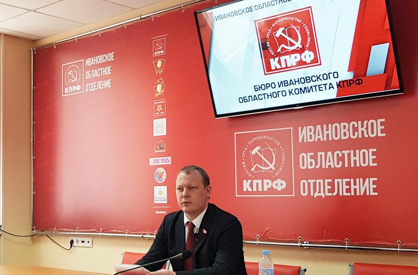 Лидер ивановских коммунистов выступил на Бюро обкома КПРФ с отчётом о работе фракции партии в областной Думе