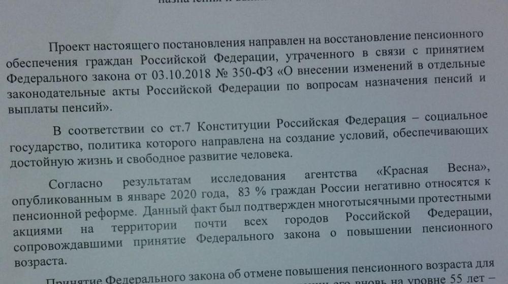 Депутаты фракции КПРФ в Мосгордуме внесли законопроект об отмене повышения пенсионного возраста