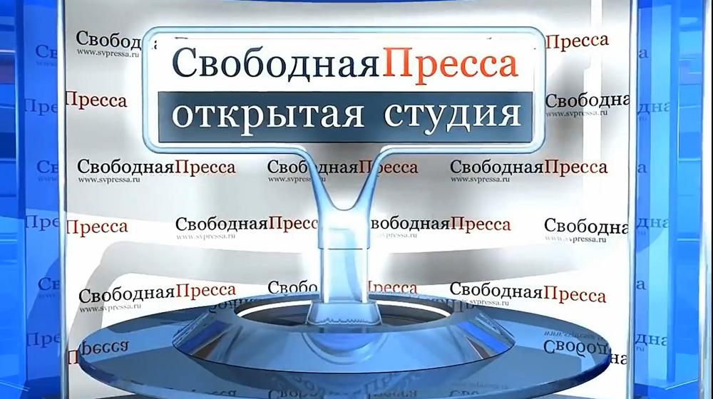 Юрий Афонин дал интервью «Свободной прессе» по поводу миллиардных переплат россиян за услуги ЖКХ