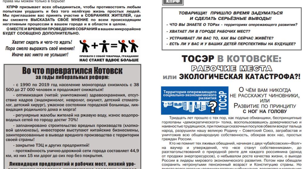 Тамбовская область. Коммунистов задержали в Котовске за... раздачу листовок