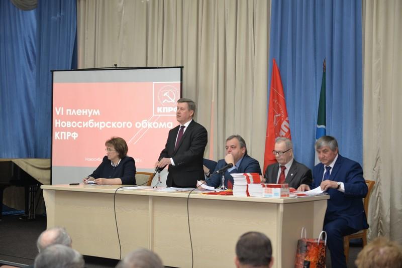 Начал свою работу VI Пленум Новосибирского обкома КПРФ