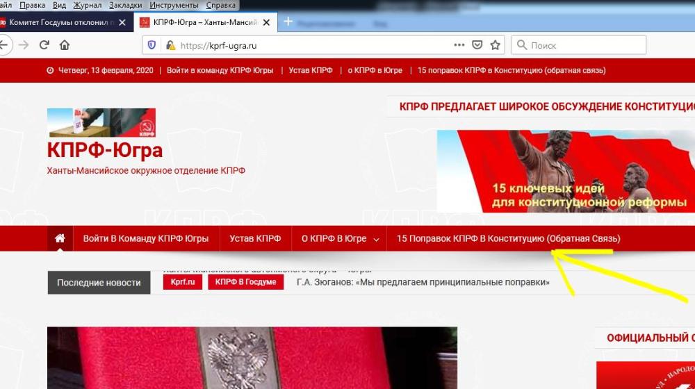 КПРФ Югры: партия в регионе начала широкое обсуждение 15 поправок в Конституцию, предлагаемых коммунистами