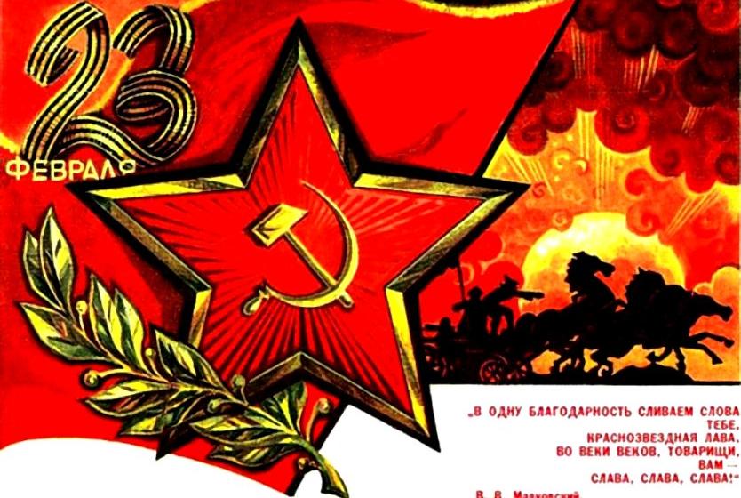 Н.А. Останина: С Днём Советской Армии и Военно-Морского Флота