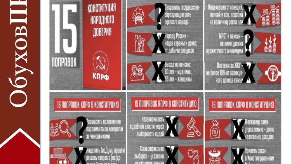 Сергей Обухов про "учтенные" поправки КПРФ, досрочные выборы и статью единоросса Исаева про нелегитимную Конституцию 1993 года