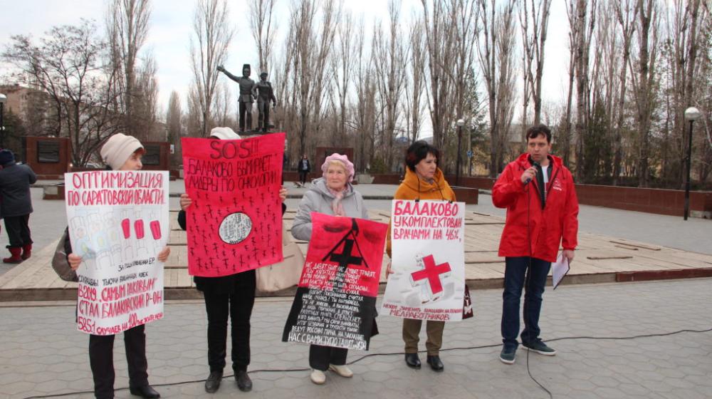 Саратовская область. В Балаково прошел митинг КПРФ против развала медицины