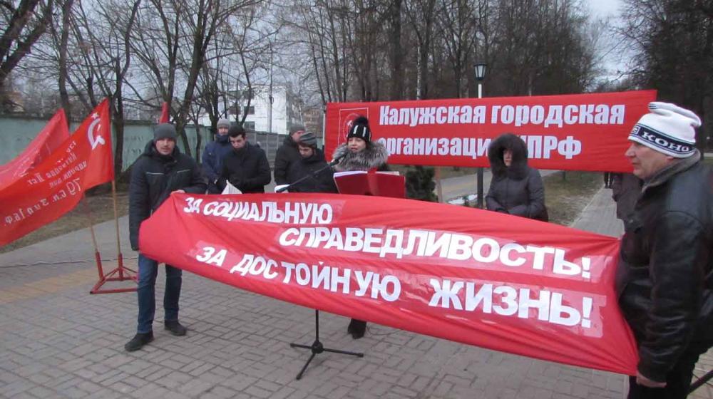Калуга. Митинг «За социальную справедливость!  За достойную жизнь!»
