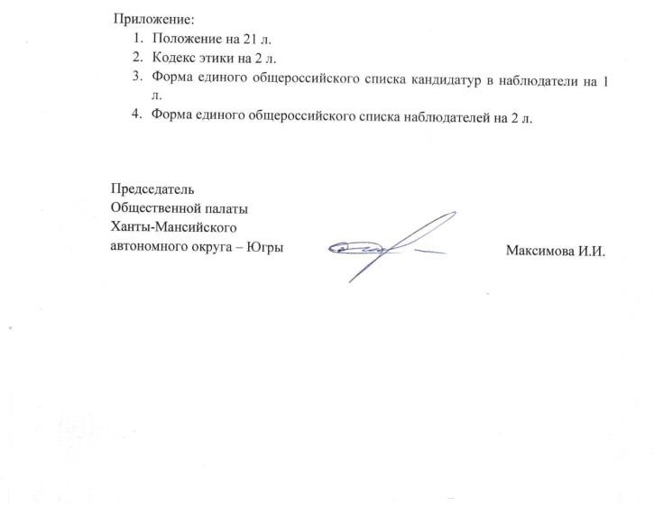 Ханты-Мансийский автономный округ. Местные коммунисты  отказались от сотрудничества с Общественной палатой в день голосования по поправкам в Конституцию