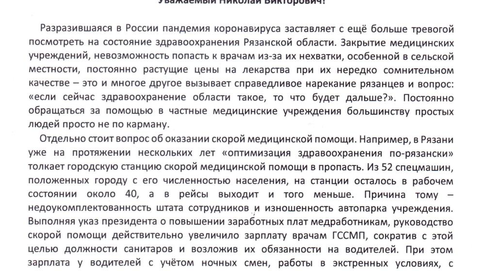 Рязанские коммунисты потребовали отставки замминистра здравоохранения Владимира Грачева