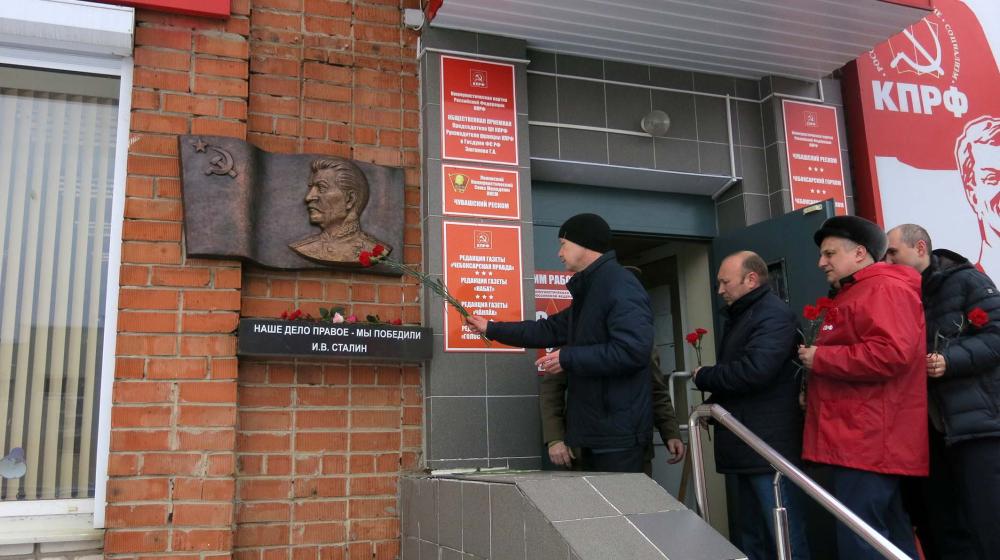 Чувашская Республика. Коммунисты города Чебоксары отметили  67-ю годовщину со дня смерти И.В. Сталина массовой акцией
