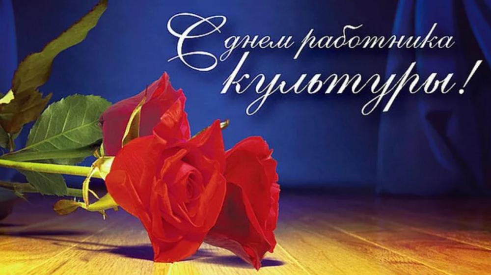 Поздравление Г.А. Зюганова с Днем работников культуры
