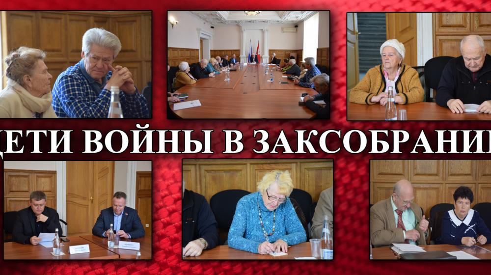 В Севастополе состоялся круглый стол по законопроекту о Детях Войны