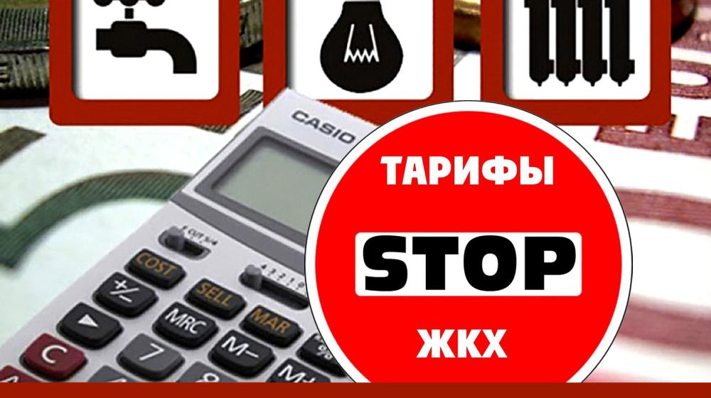 Юрий Афонин – «Свободной прессе»: Для поддержки населения и малого бизнеса необходимо ввести антикризисный мораторий на рост тарифов ЖКХ