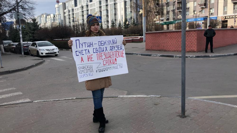 Комсомольцы Белгорода вышли с серией одиночных пикетов против «обнуления» президентских сроков
