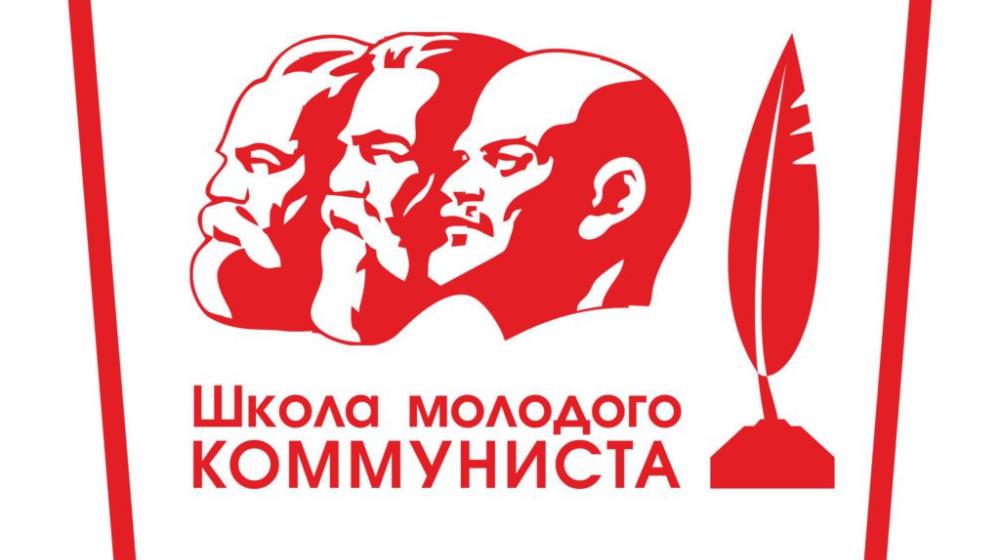 Комсомольцы Брянщины продолжают изучать марксизм