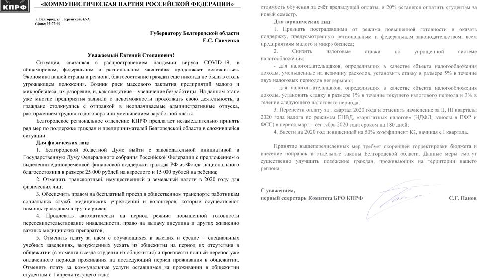 Белгородские коммунисты направили свои предложения губернатору