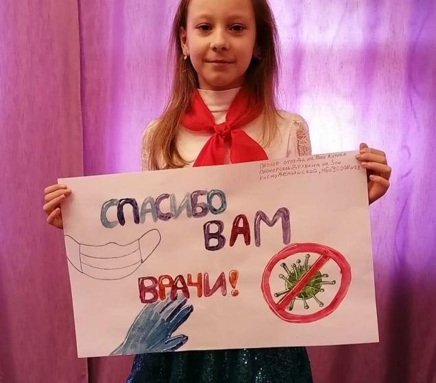 «Вы наши супергерои»: Новосибирские пионеры поблагодарили врачей за борьбу с коронавирусом