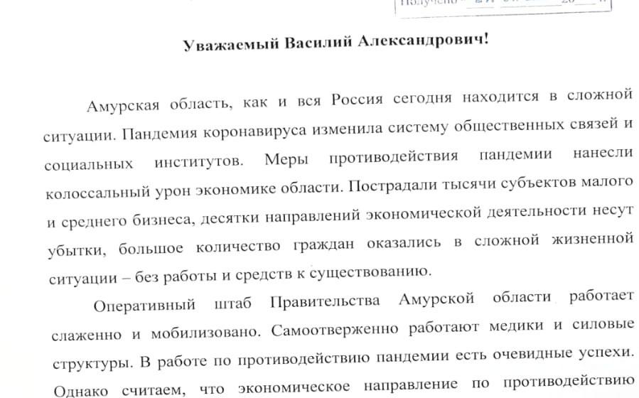 Фракция КПРФ в Законодательном собрании Амурской области обратилась к губернатору с предложениями мер поддержки жителей