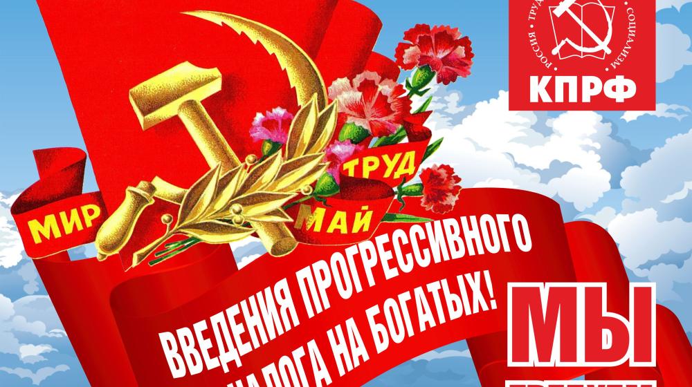 Нижегородская область. КПРФ начинает акцию #ПервомайДома