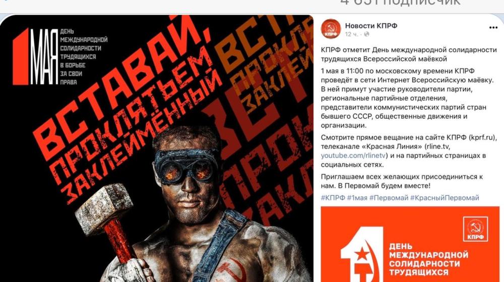 КПРФ отметит День международной солидарности трудящихся Всероссийской маёвкой