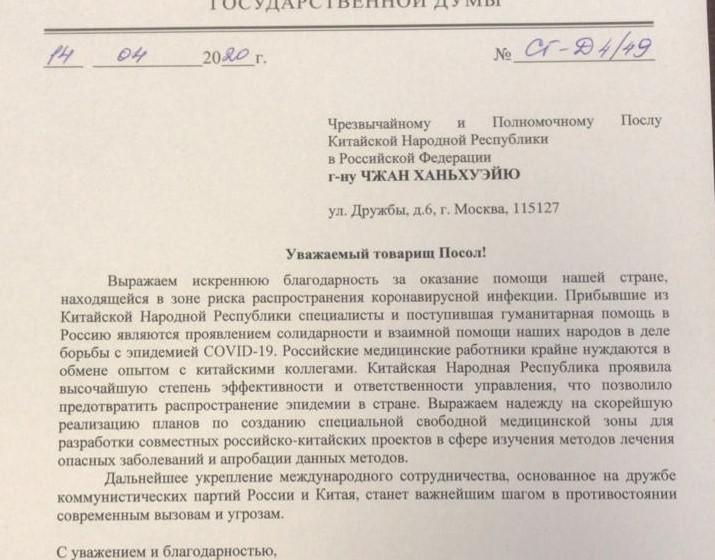 Сергей Гаврилов поблагодарил китайских товарищей за гуманитарную помощь России