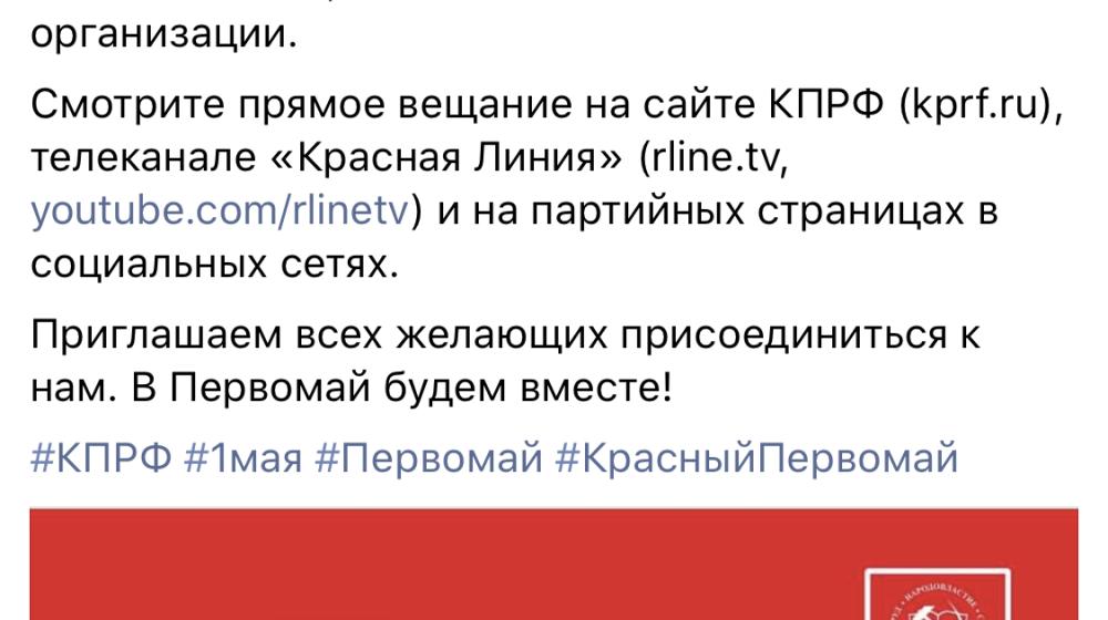 ​Призывы и лозунги ЦК КПРФ к Дню международной солидарности трудящихся 1 мая