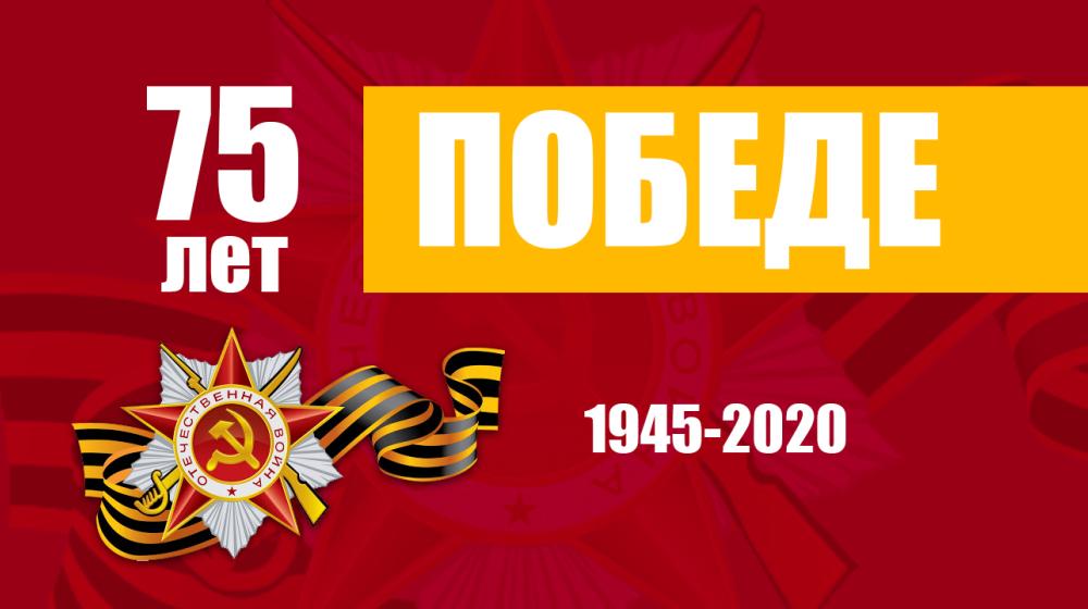 Мы – наследники Великой Победы! Обращение Центрального Комитета КПРФ