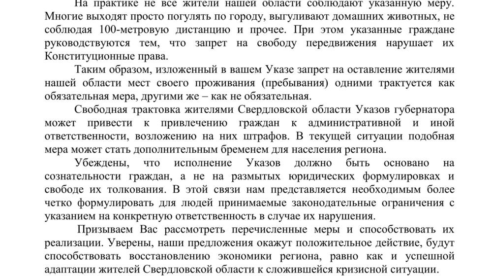 Свердловская область. Предложения КПРФ по поддержке жителей региона 