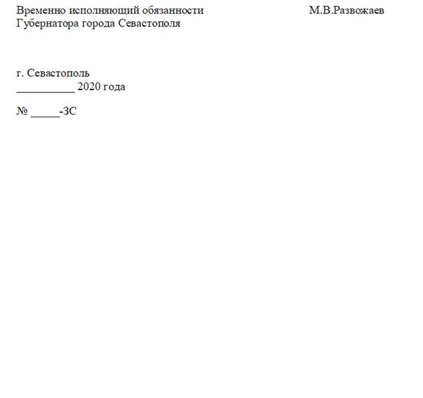 Севастополь. По инициативе КПРФ принят региональный закон «О знамени Победы»