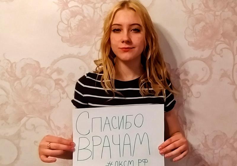 Комсомольцы Сибири провели интернет-акцию #Спасибоврачам