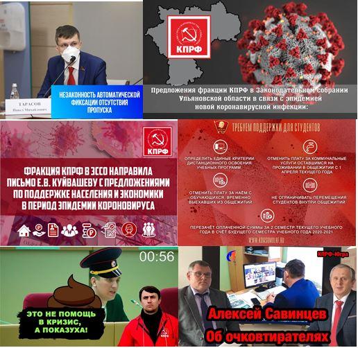 КПРФ и «коронавирусная повестка»: рейтинг вовлеченности региональных отделений партии  за 1-20 апреля 2020 года