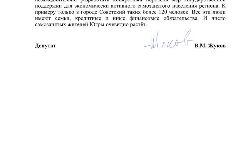 Ханты-Мансийский автономный округ. Депутаты КПРФ потребовали от власти поддержки самозанятых