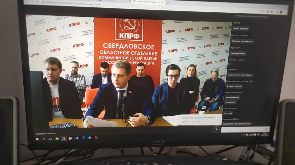 На Среднем Урале прошел первый онлайн-Пленум КПРФ