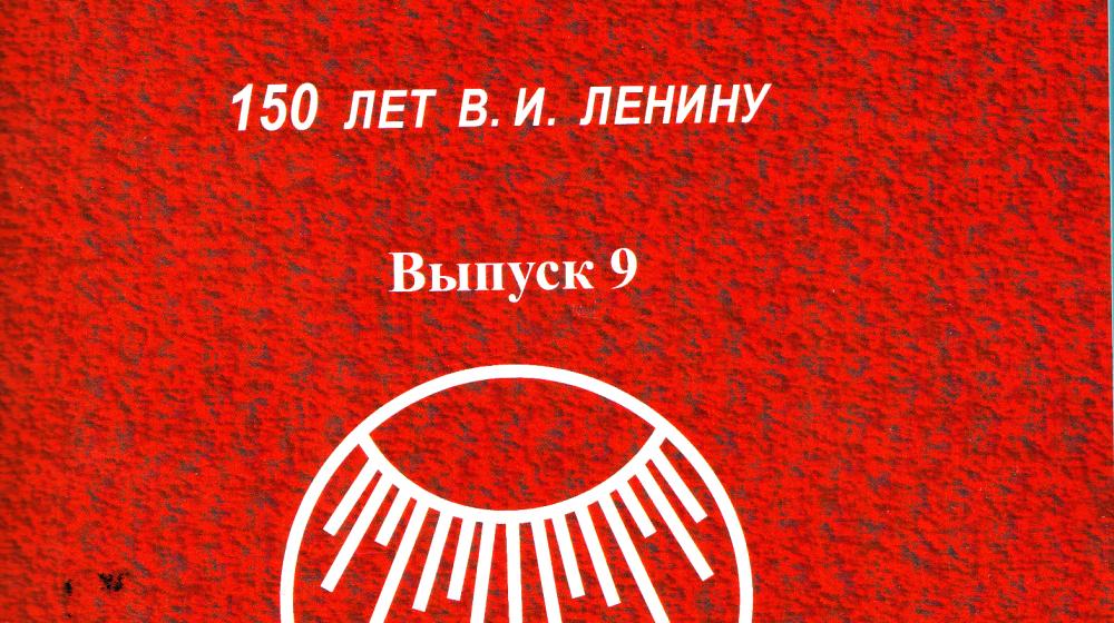 Слово о Ленине пришло к воронежцам