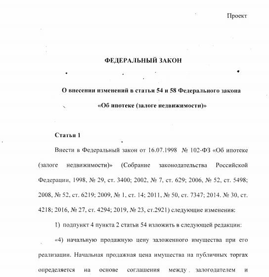 Тюменские коммунисты подготовили поправки в федеральный закон «Об ипотеке»