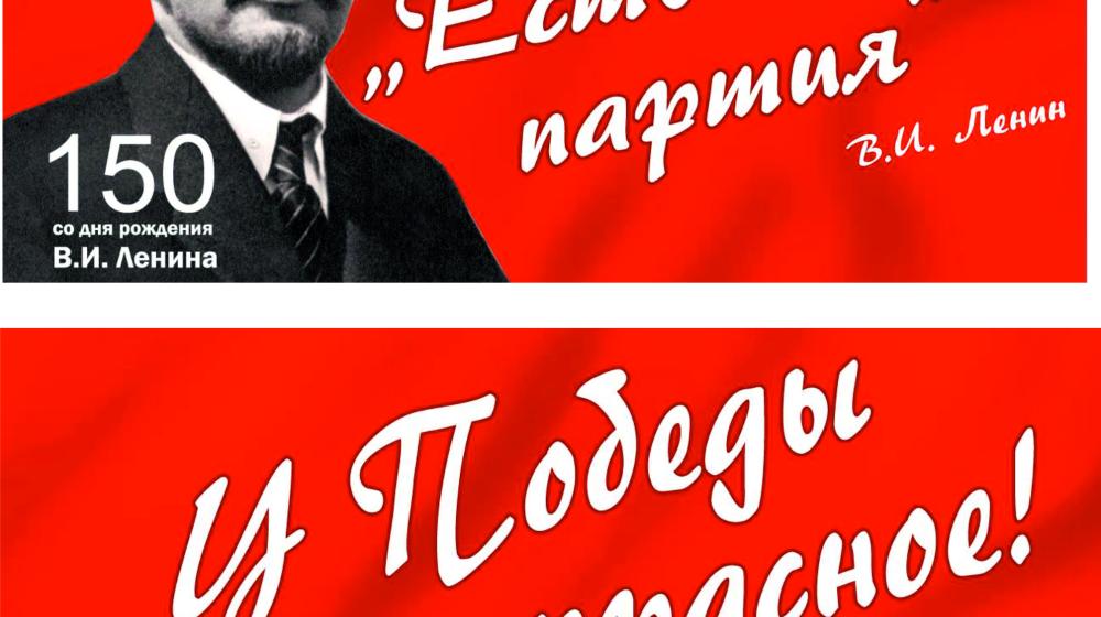 Власти Костромской области запретили КПРФ разместить на улице баннеры с изображением В.И. Ленина