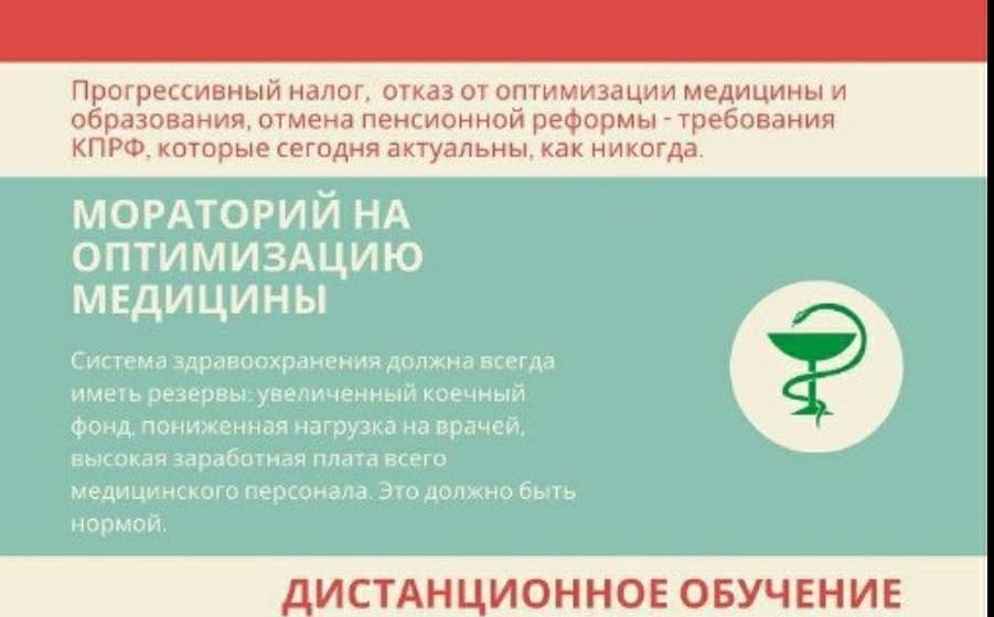 Заявление Алтайского крайкома КПРФ о мерах по борьбе с коронакризисом