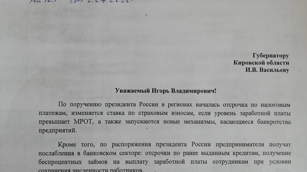 Кировская область. Сергей Мамаев потребовал от председателя правительства Александра Чурина предоставить конкретные меры спасения бизнеса и помощи простым людям