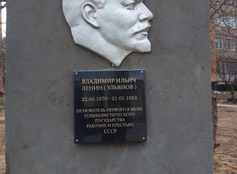 Московская область. Имя Ленин в наших сердцах!
