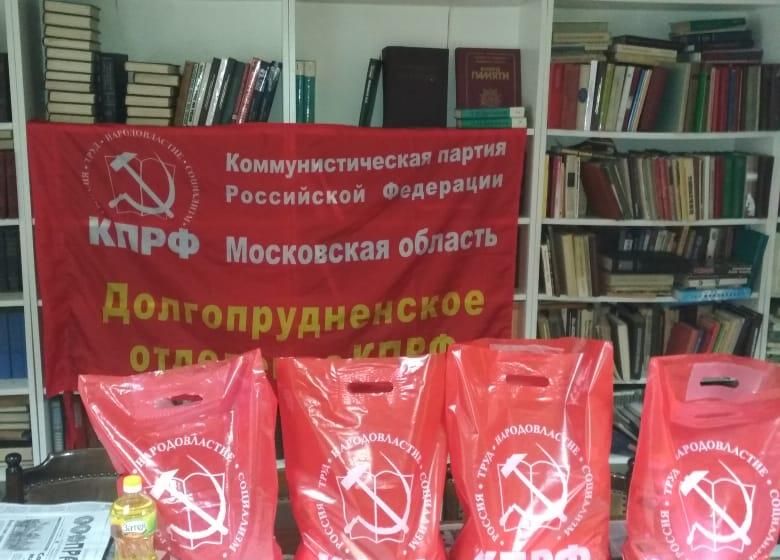 Подмосковные коммунисты продолжают оказывать гуманитарную помощь нуждающимся