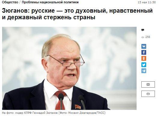 «Свободная пресса» о статье Г.А.Зюганова: «Русские — это духовный, нравственный и державный стержень страны»