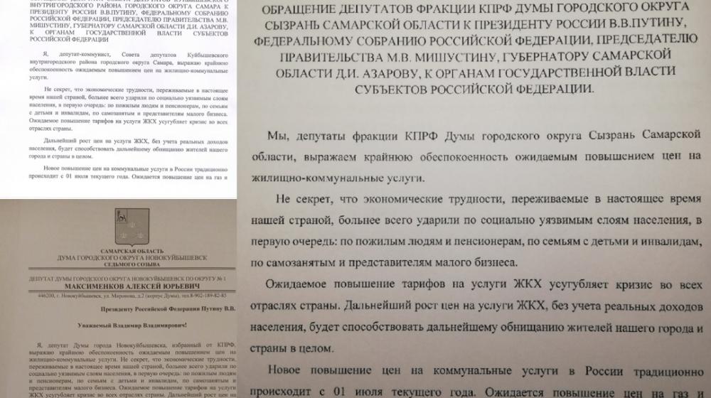 Самарская область. Депутаты-коммунисты потребовали от власти ввести мораторий на рост тарифов ЖКХ