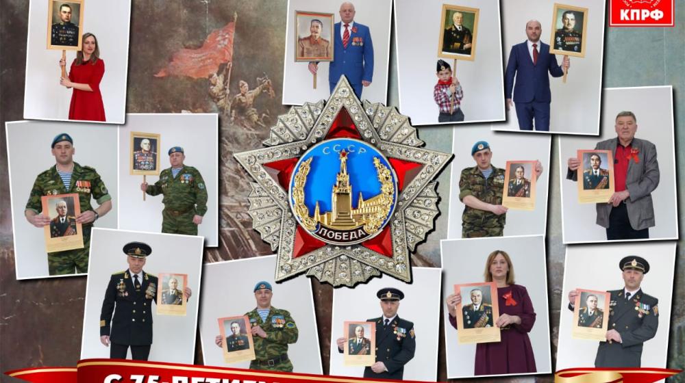 Магаданские коммунисты поздравили колымчан с 75-летием Великой Победы