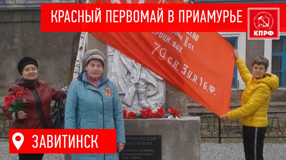 Первомай в Амурской области