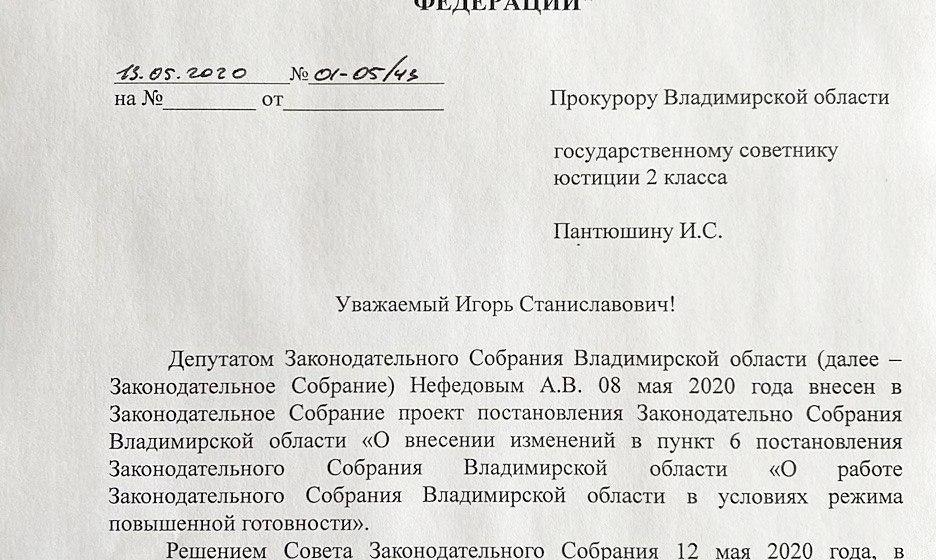 Нет беспределу в Законодательном Собрании! Заявление  фракции КПРФ в Законодательном Собрании Владимирской области